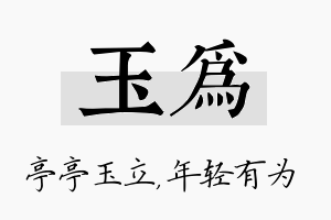 玉为名字的寓意及含义