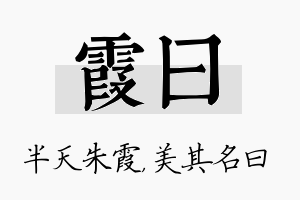 霞曰名字的寓意及含义