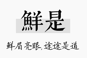 鲜是名字的寓意及含义