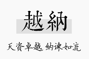 越纳名字的寓意及含义