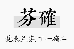 芬确名字的寓意及含义