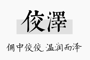 佼泽名字的寓意及含义