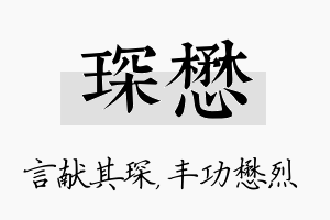 琛懋名字的寓意及含义