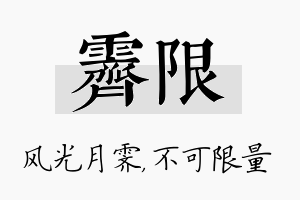 霁限名字的寓意及含义