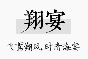 翔宴名字的寓意及含义