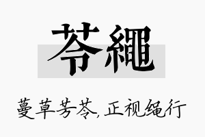 苓绳名字的寓意及含义