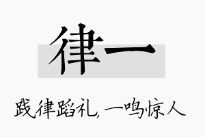 律一名字的寓意及含义