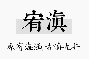 宥滇名字的寓意及含义