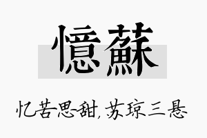 忆苏名字的寓意及含义