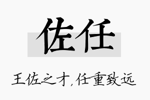 佐任名字的寓意及含义