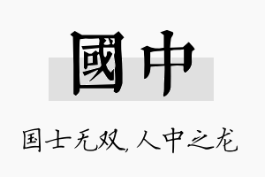 国中名字的寓意及含义