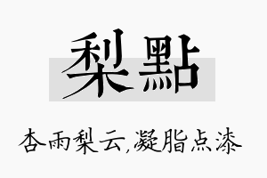 梨点名字的寓意及含义