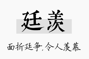 廷羡名字的寓意及含义