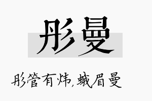 彤曼名字的寓意及含义