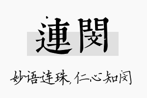 连闵名字的寓意及含义