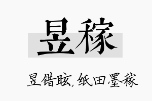 昱稼名字的寓意及含义