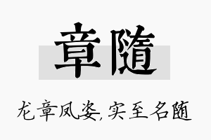 章随名字的寓意及含义