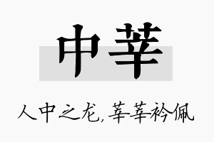 中莘名字的寓意及含义