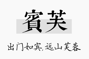 宾芙名字的寓意及含义