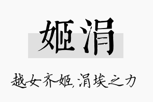 姬涓名字的寓意及含义