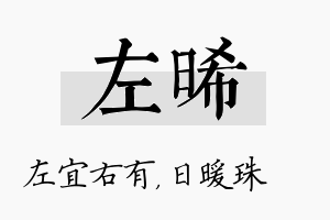 左晞名字的寓意及含义