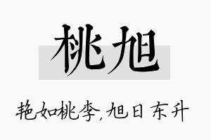 桃旭名字的寓意及含义