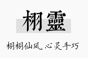 栩灵名字的寓意及含义