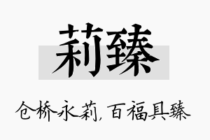 莉臻名字的寓意及含义