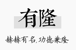 有隆名字的寓意及含义