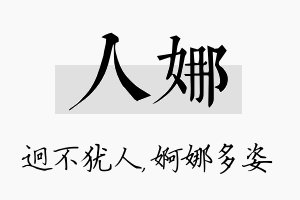 人娜名字的寓意及含义