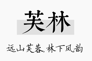 芙林名字的寓意及含义