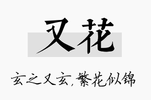 又花名字的寓意及含义