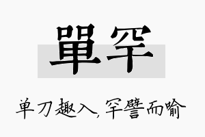 单罕名字的寓意及含义