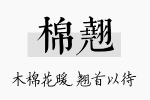 棉翘名字的寓意及含义