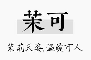 茉可名字的寓意及含义