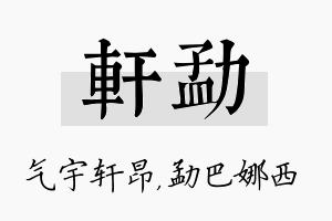 轩勐名字的寓意及含义