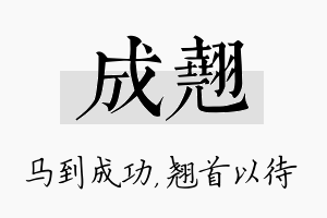 成翘名字的寓意及含义