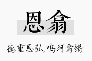 恩翕名字的寓意及含义