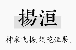 扬洹名字的寓意及含义