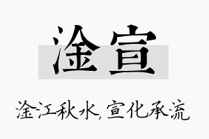 淦宣名字的寓意及含义