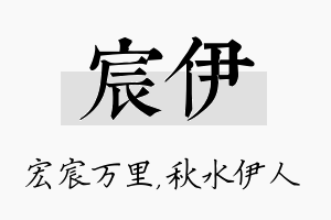 宸伊名字的寓意及含义