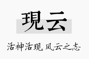 现云名字的寓意及含义