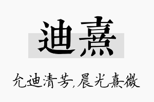 迪熹名字的寓意及含义