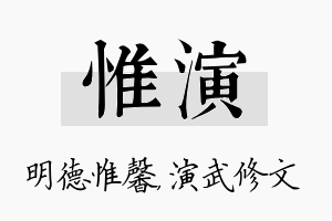 惟演名字的寓意及含义