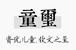 童玺名字的寓意及含义