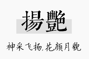 扬艳名字的寓意及含义