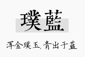 璞蓝名字的寓意及含义