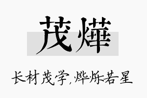 茂烨名字的寓意及含义