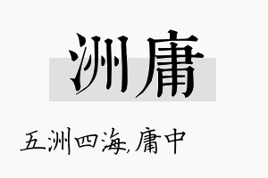 洲庸名字的寓意及含义