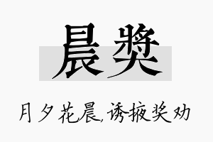 晨奖名字的寓意及含义